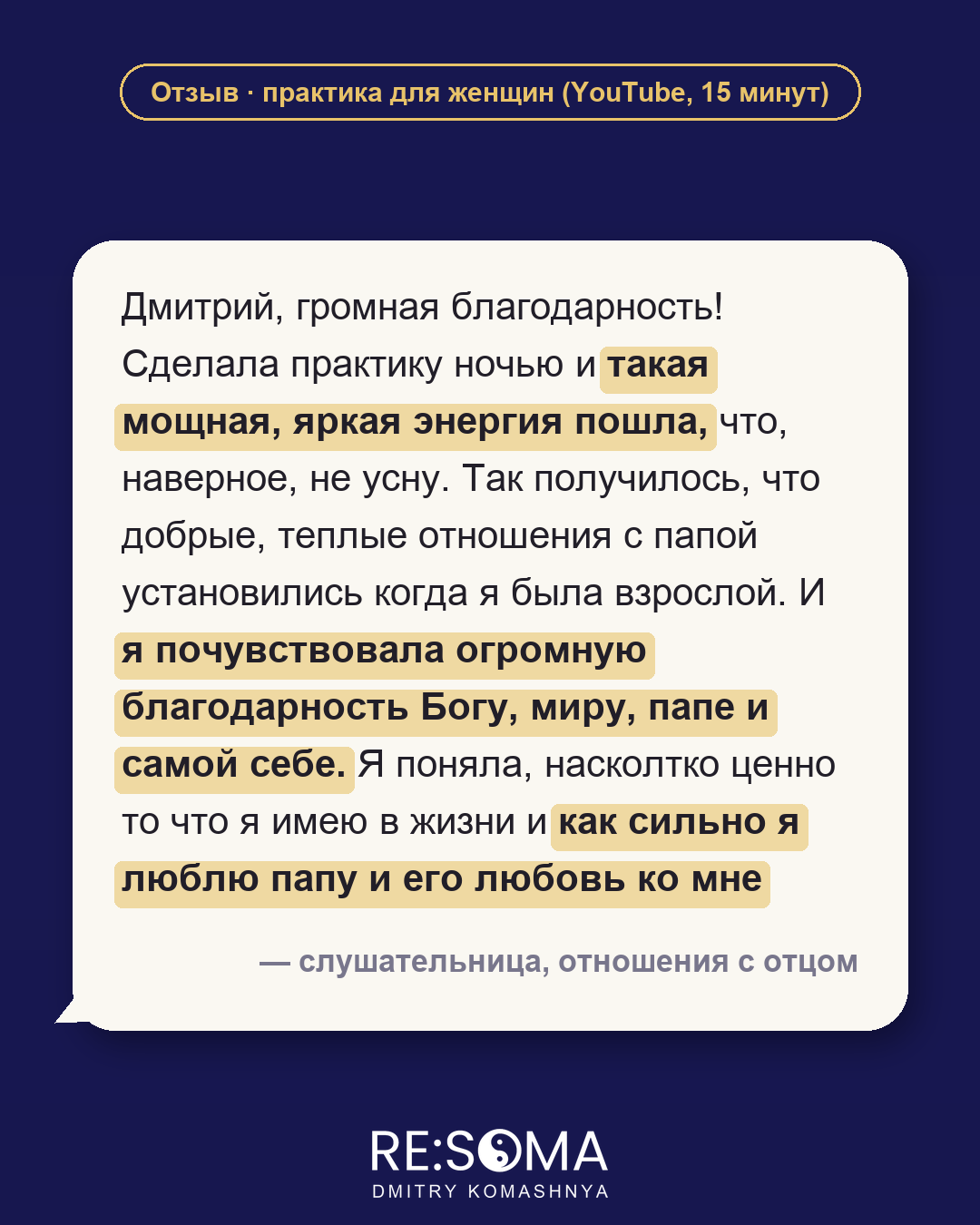 Отзыв: отношения