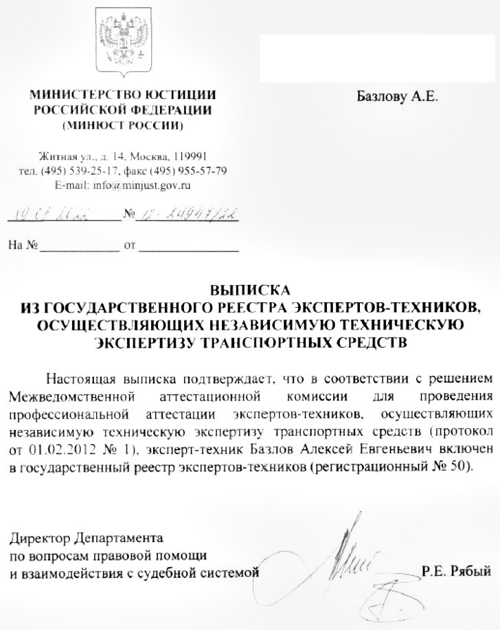 Выписка из реестра экспертов-техников