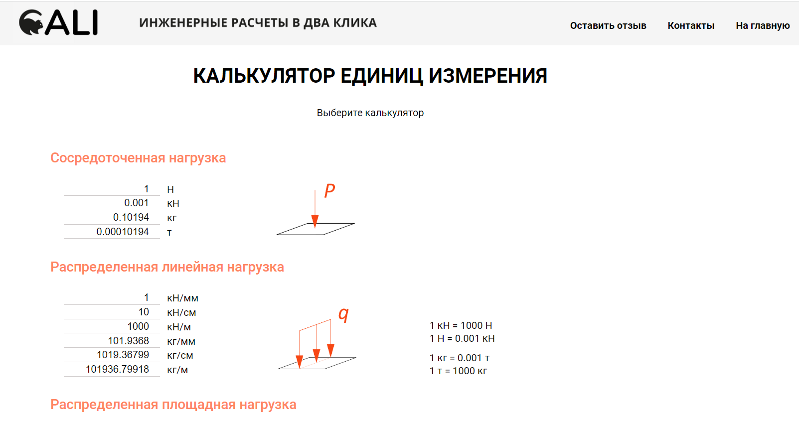 Калькулятор единиц