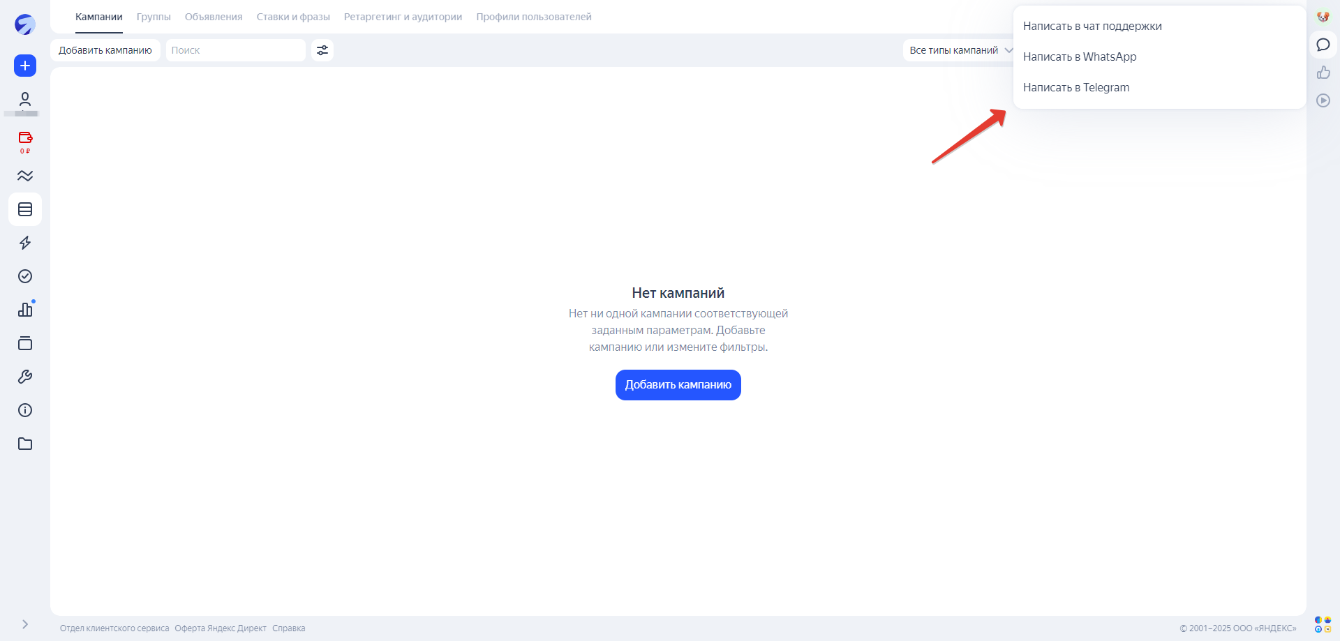 Поддержка яндекс директ в мессенджерах: WhatsApp и Telegram
