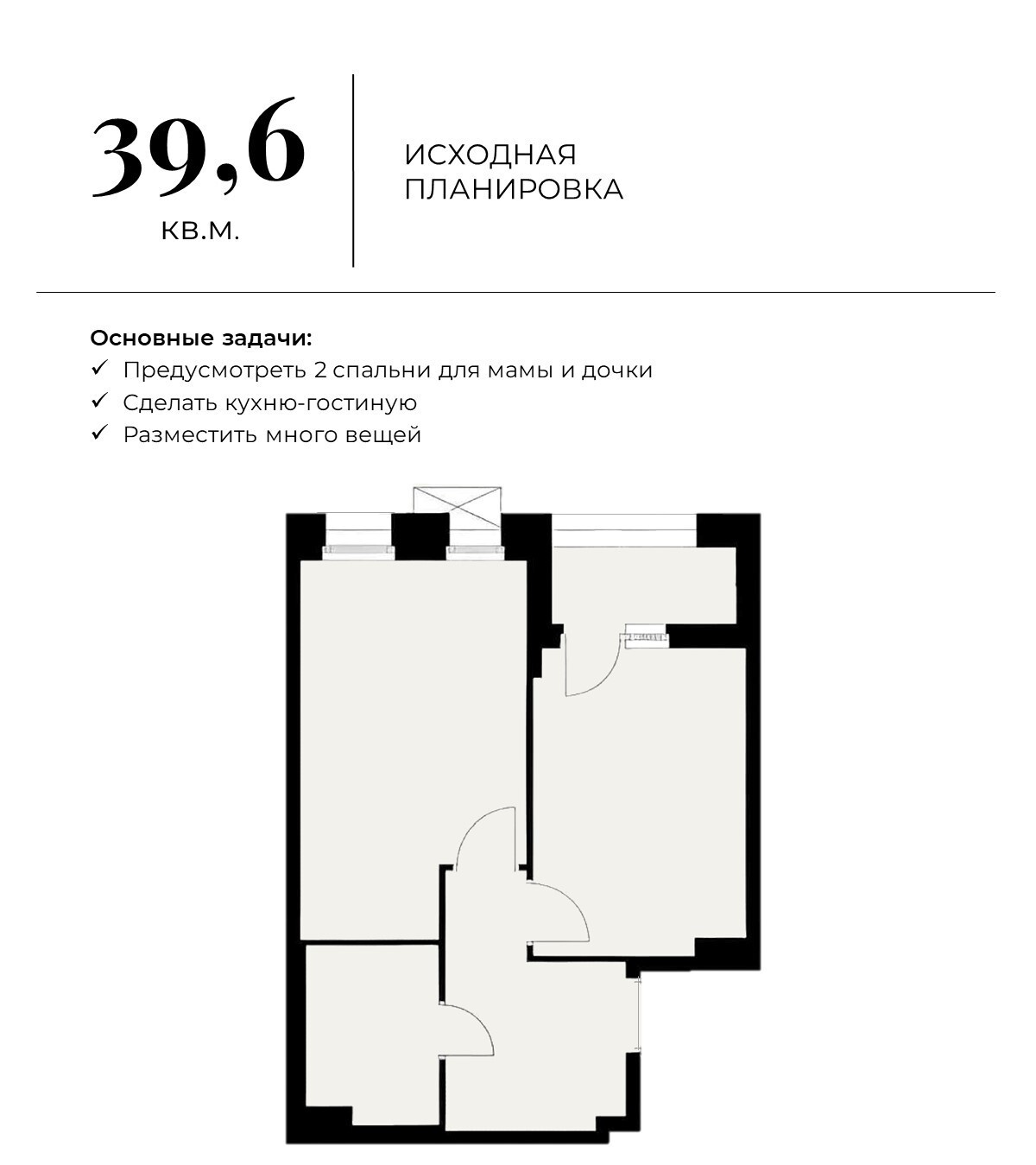 Планировка квартиры 39,6 кв.м.