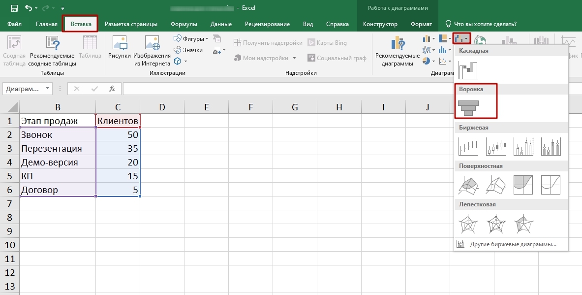 Диаграмма воронка в excel 2016