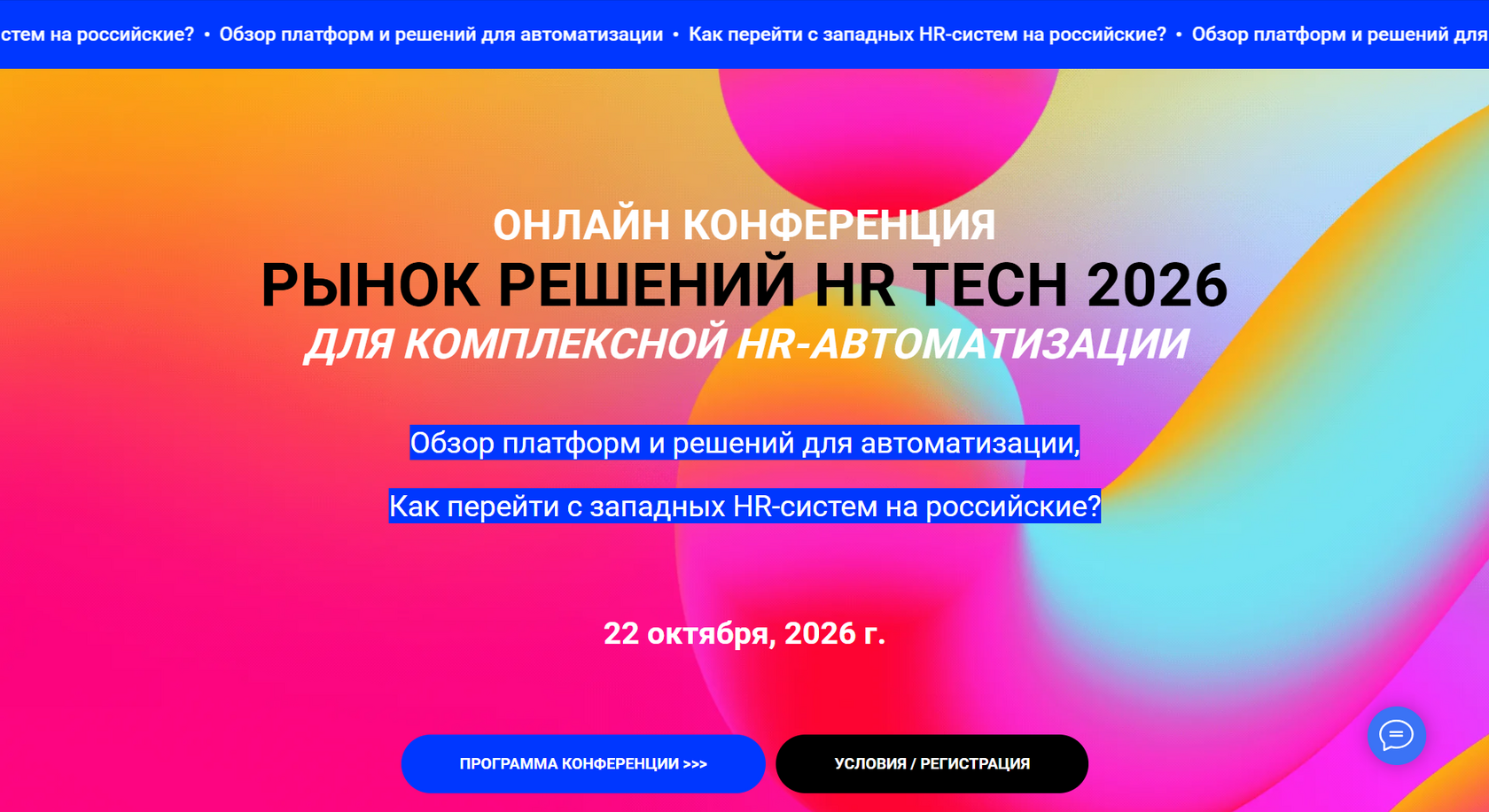 Рынок решений HR Tech 2026