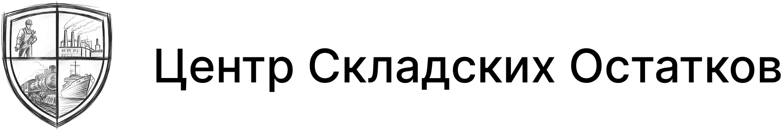 Центр Складских Остатков