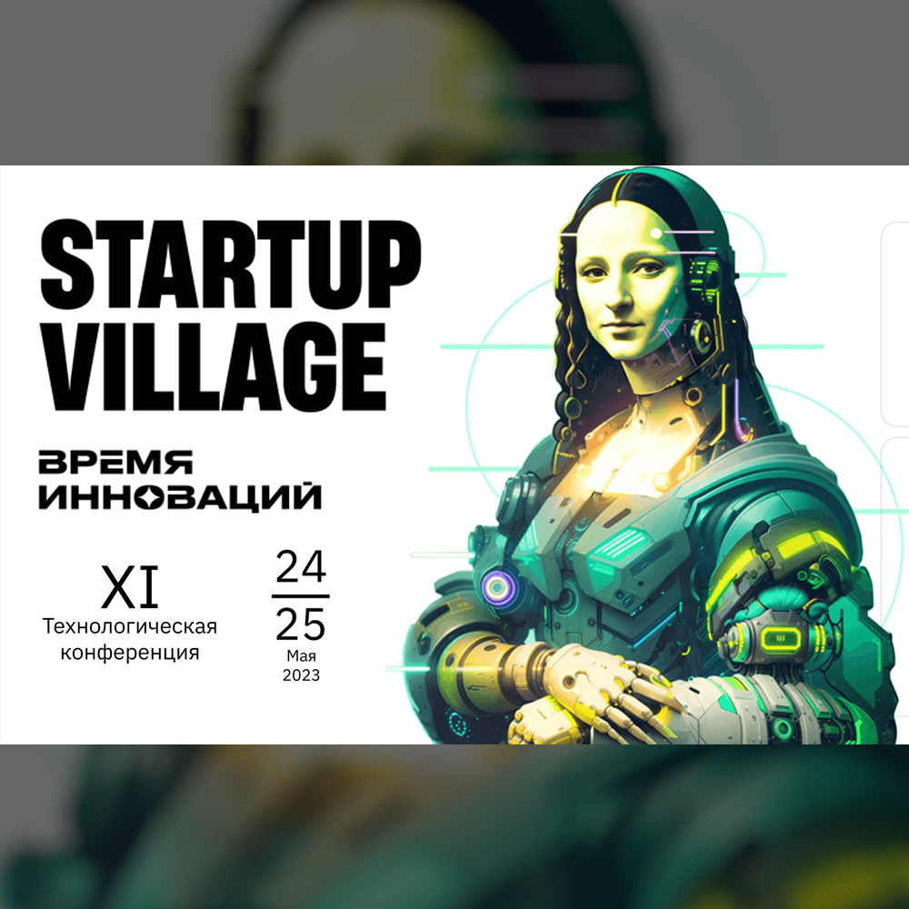 МФА ТЕХ - Startup Village