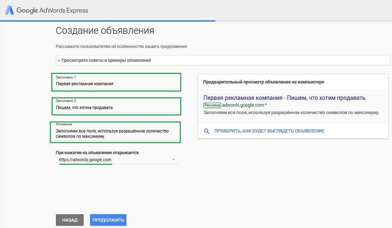 Настройка контекстной рекламы: инструкция по настройке Google Ads