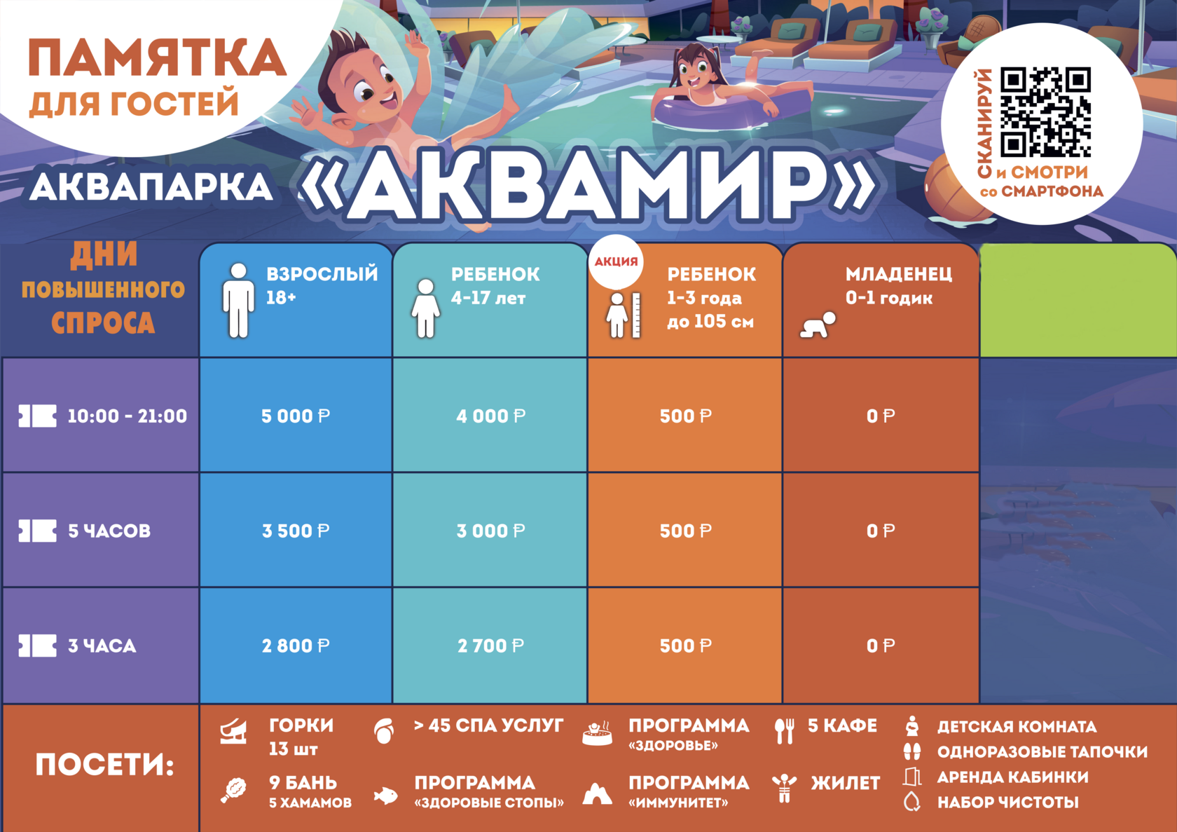 Аквапарк 