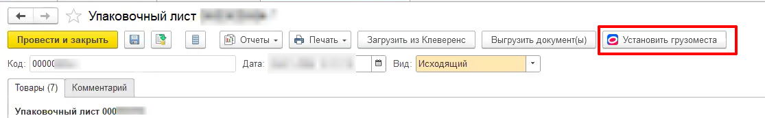 Команда загрузки номеров грузомест
