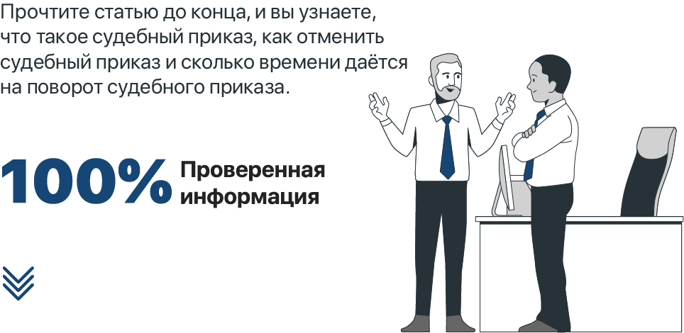 Что добивает банкрота. Поворот судебного приказа. Поворот судебного акта. Банкрот-Кубань логотип.