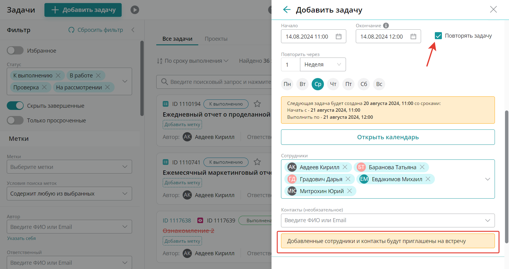 Повторяющиеся задачи в Upservice
