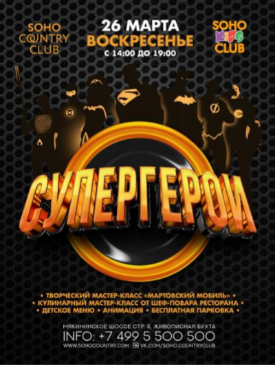 СУПЕРГЕРОИ