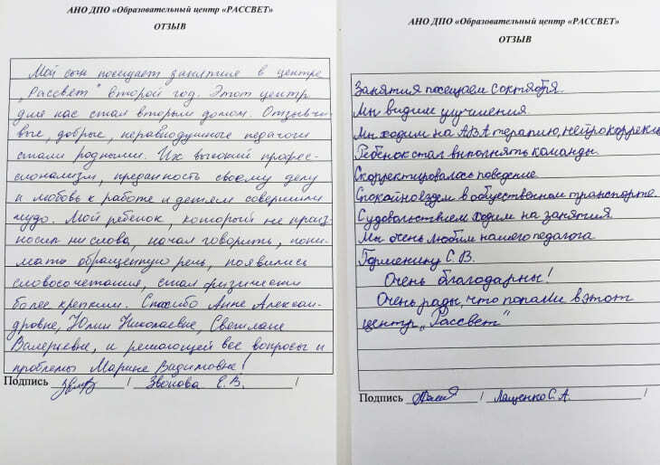 отзыв "Островок Надежды", Рассвет