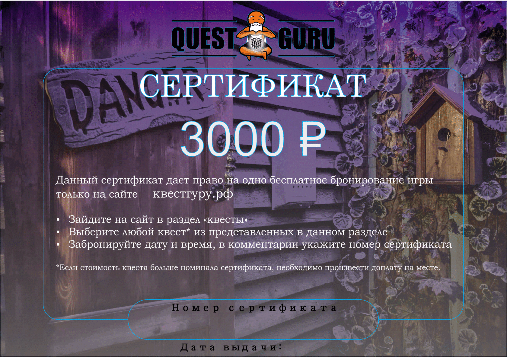 Сертификаты на все квесты Нижнего Новгорода от QuestGuru