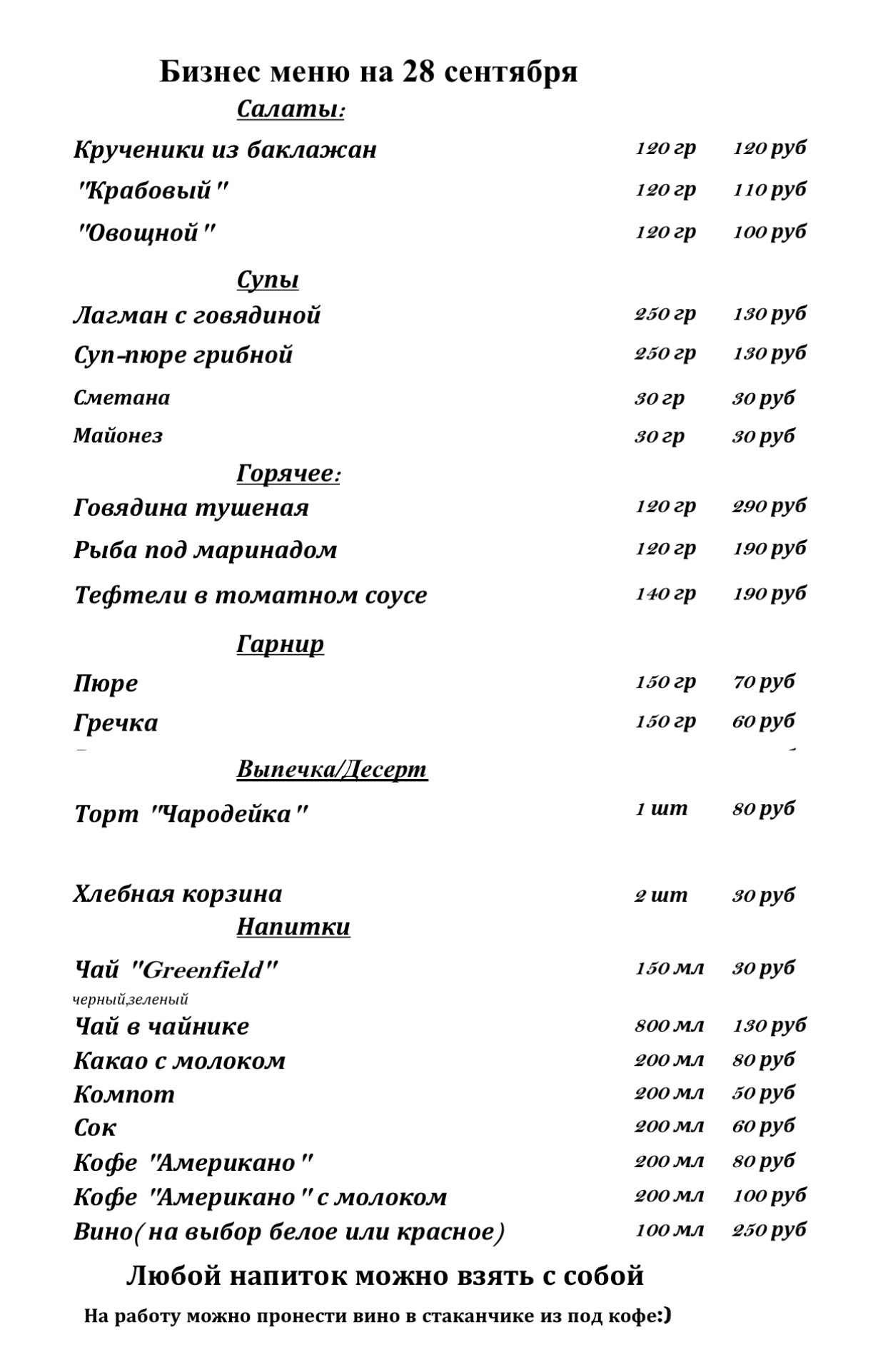 Меню бизнес-ланчей в Диканьке
