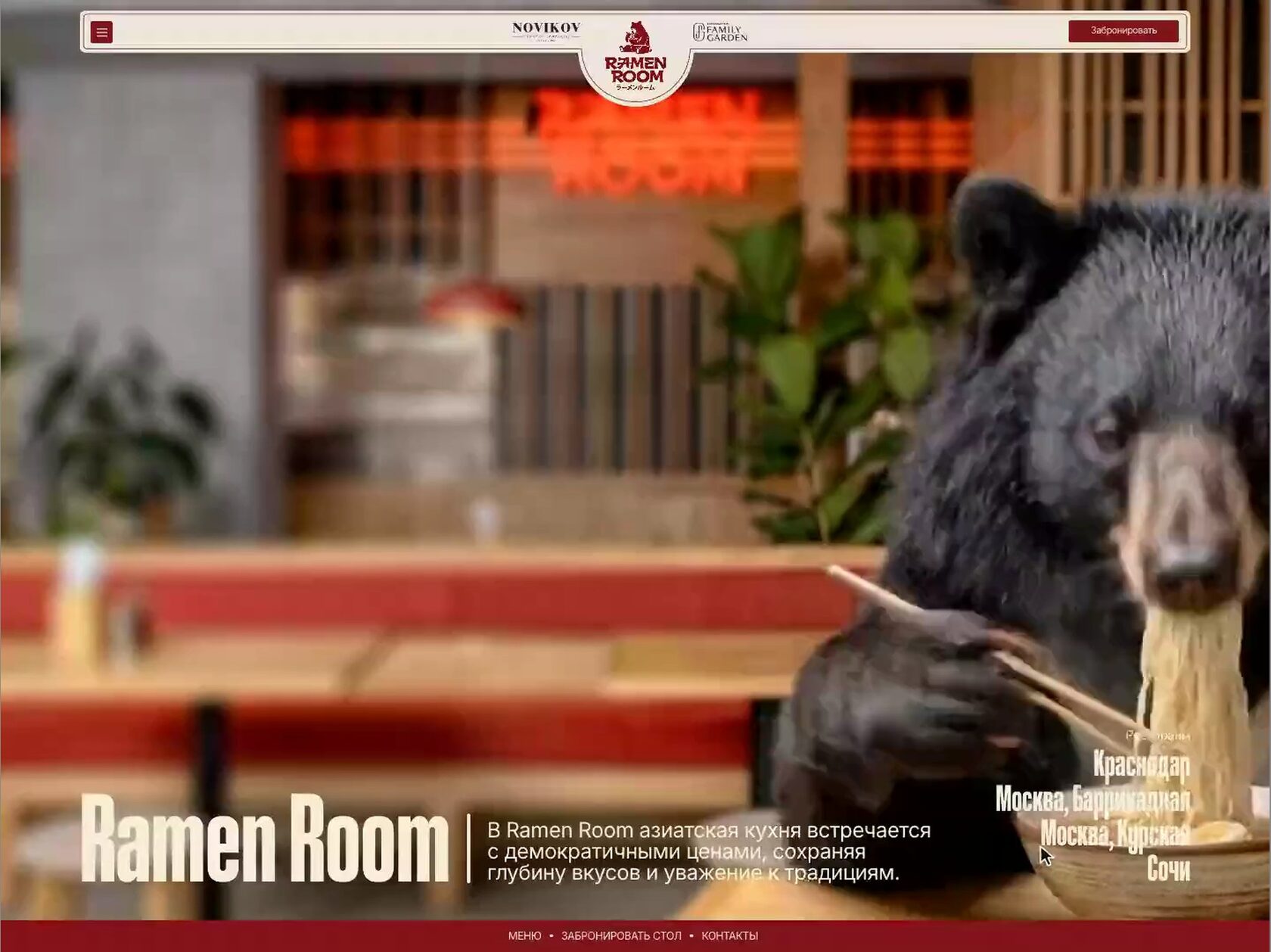 Скринкаст сайта Ramen Room: прокрутка главной — залы, меню раменов и роллов, доставка