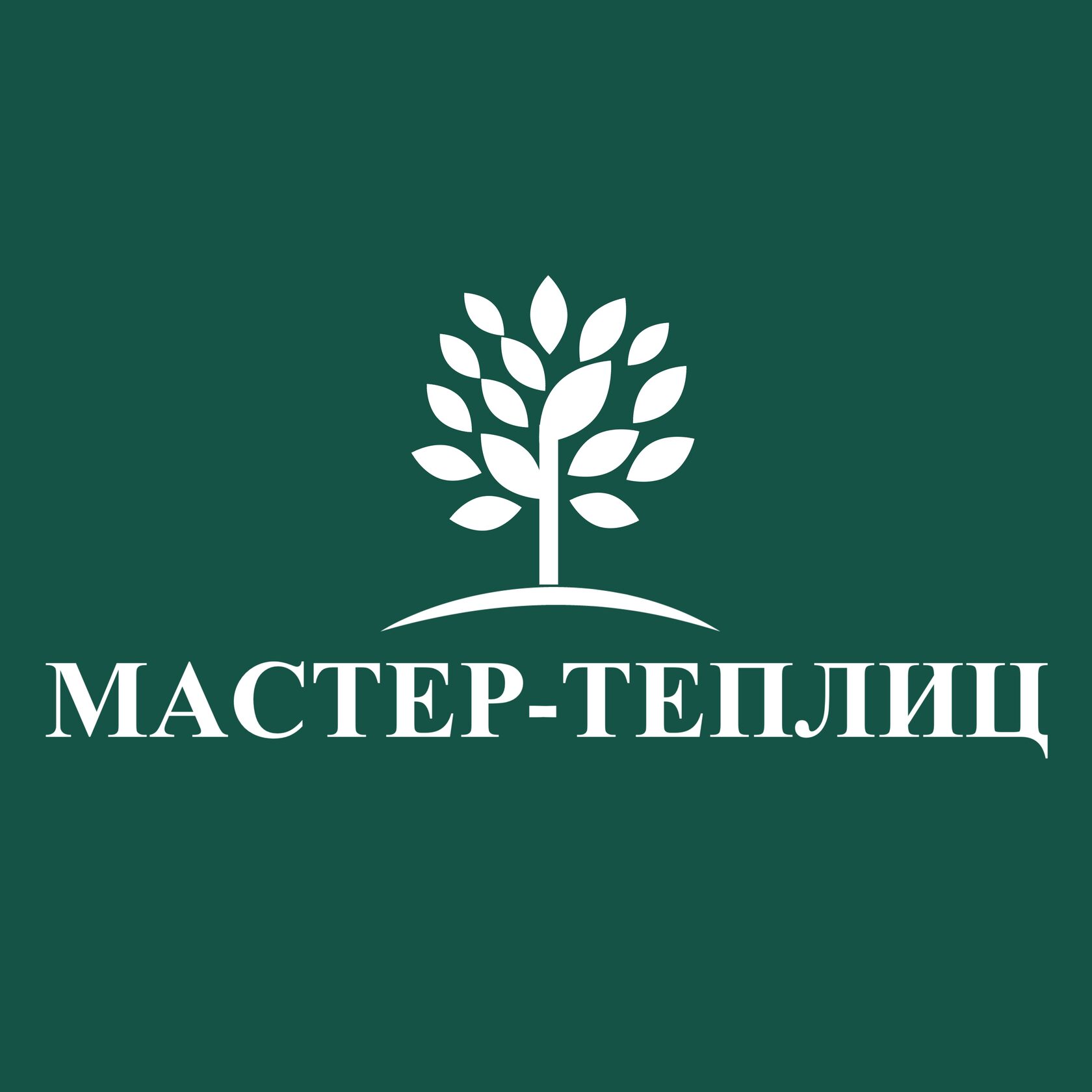 мастер теплиц