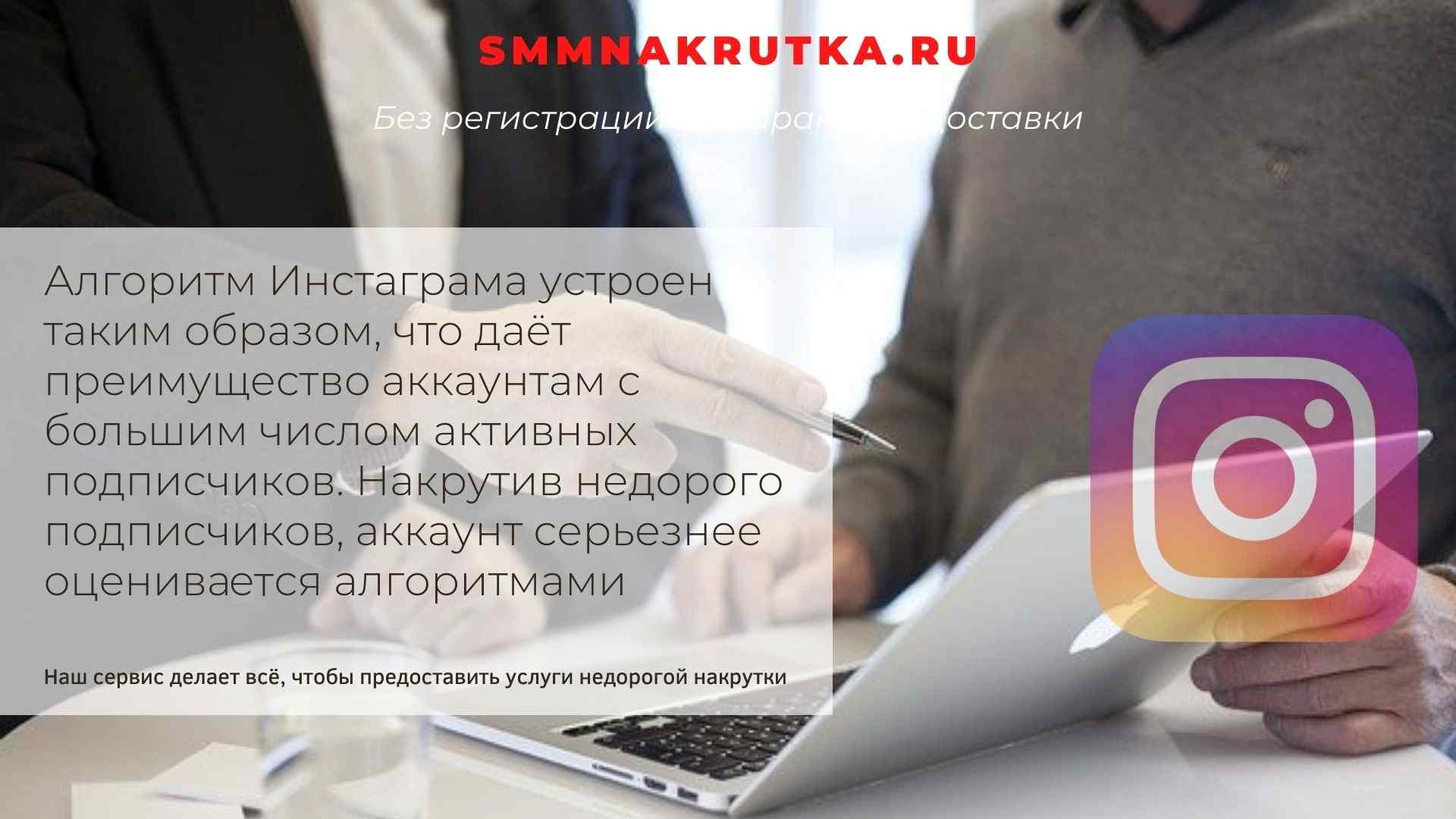 Накрутка подписчиков Инстаграм без отписок. Быстро. Русские, мир