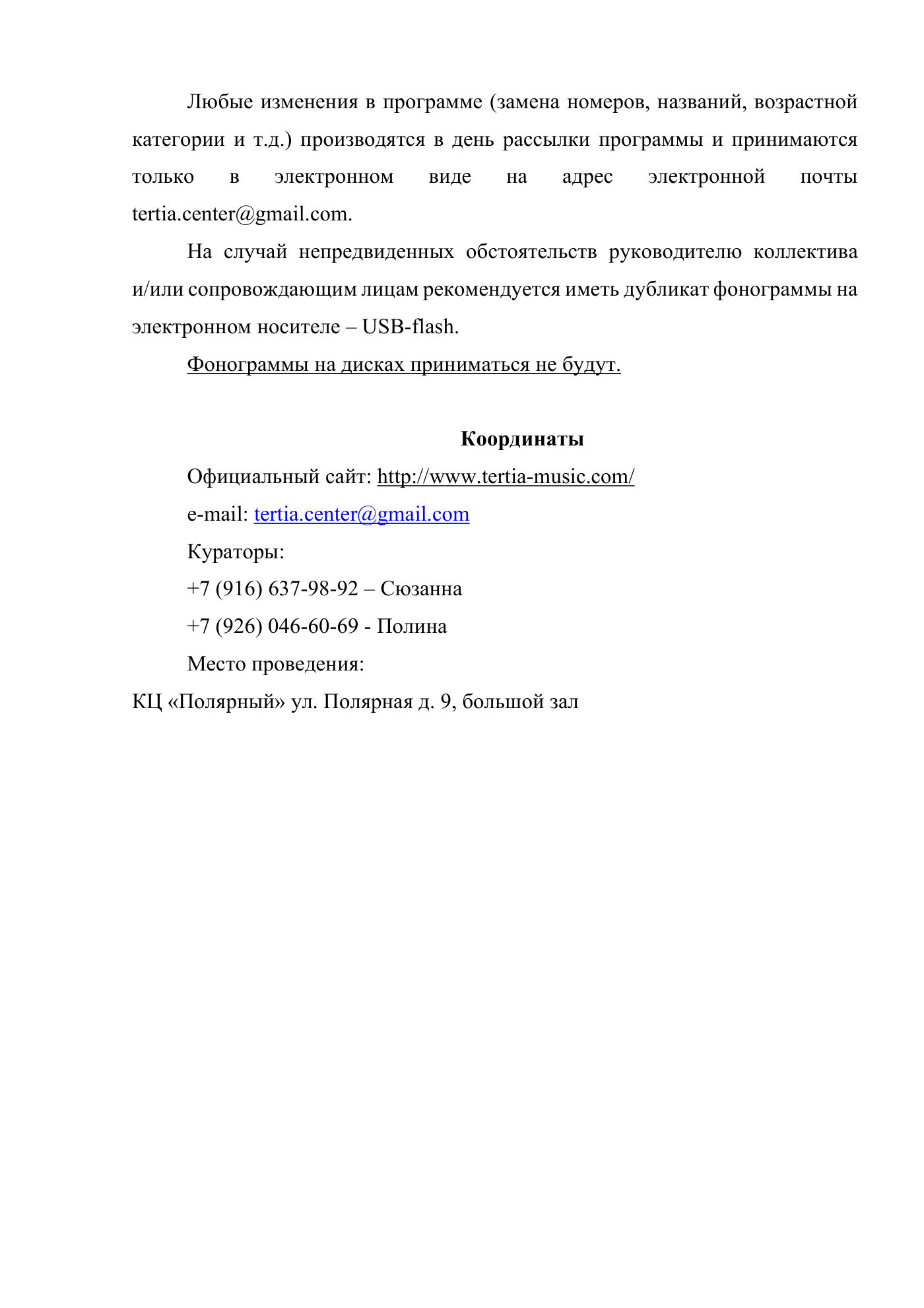 Положение Открытого всероссийского конкурса «Знак качества», страница 12