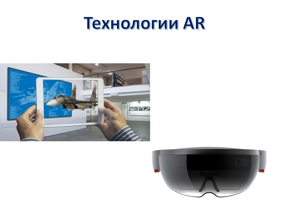 Vr ar технологии презентация