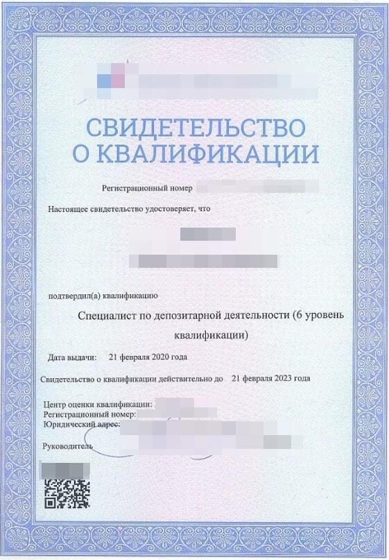 Образец свидетельства о квалификации