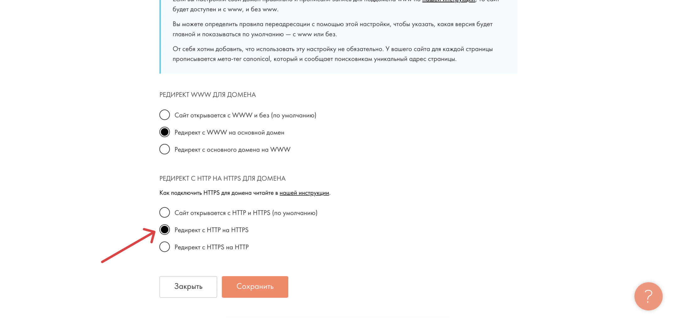 Настройка и подключение ssl сертификата на Тильде, скриншот