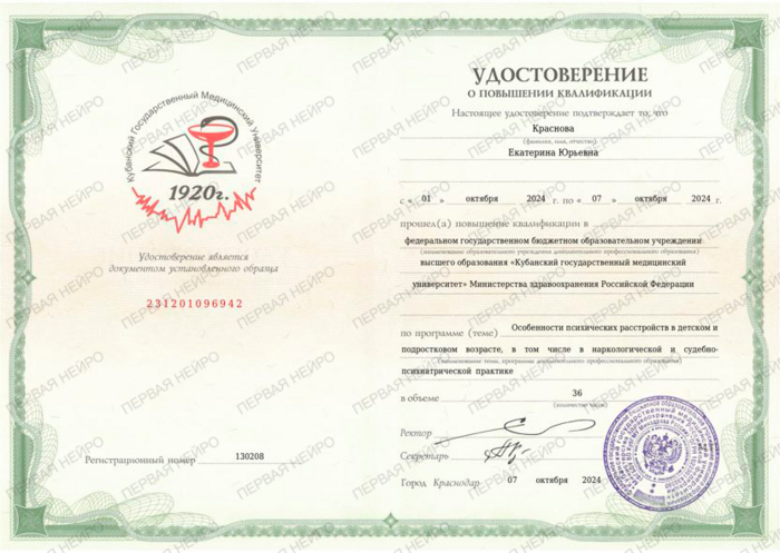 Психиатрия · ординатура