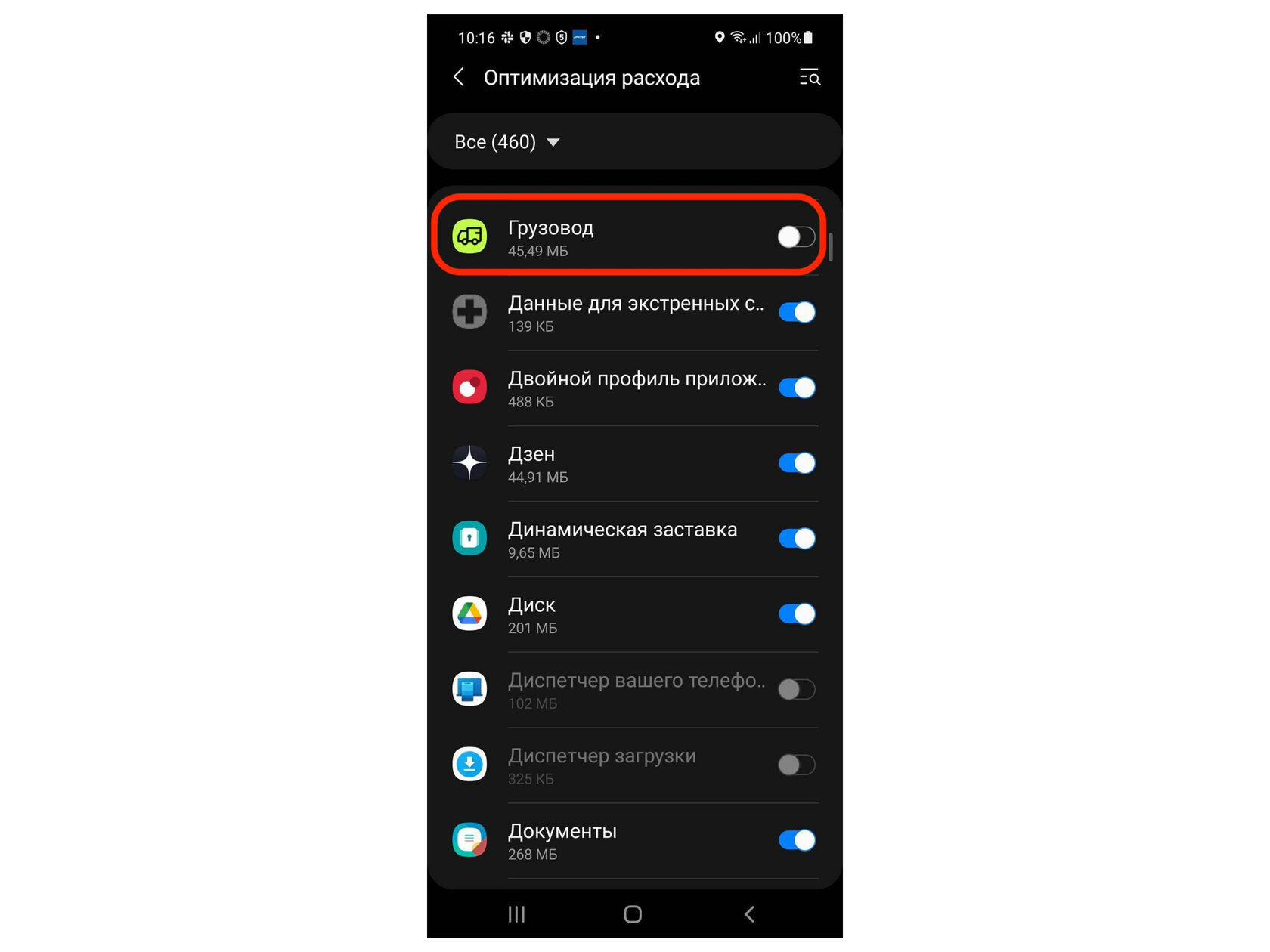 Настройки для корректной работы на Samsung Android 10