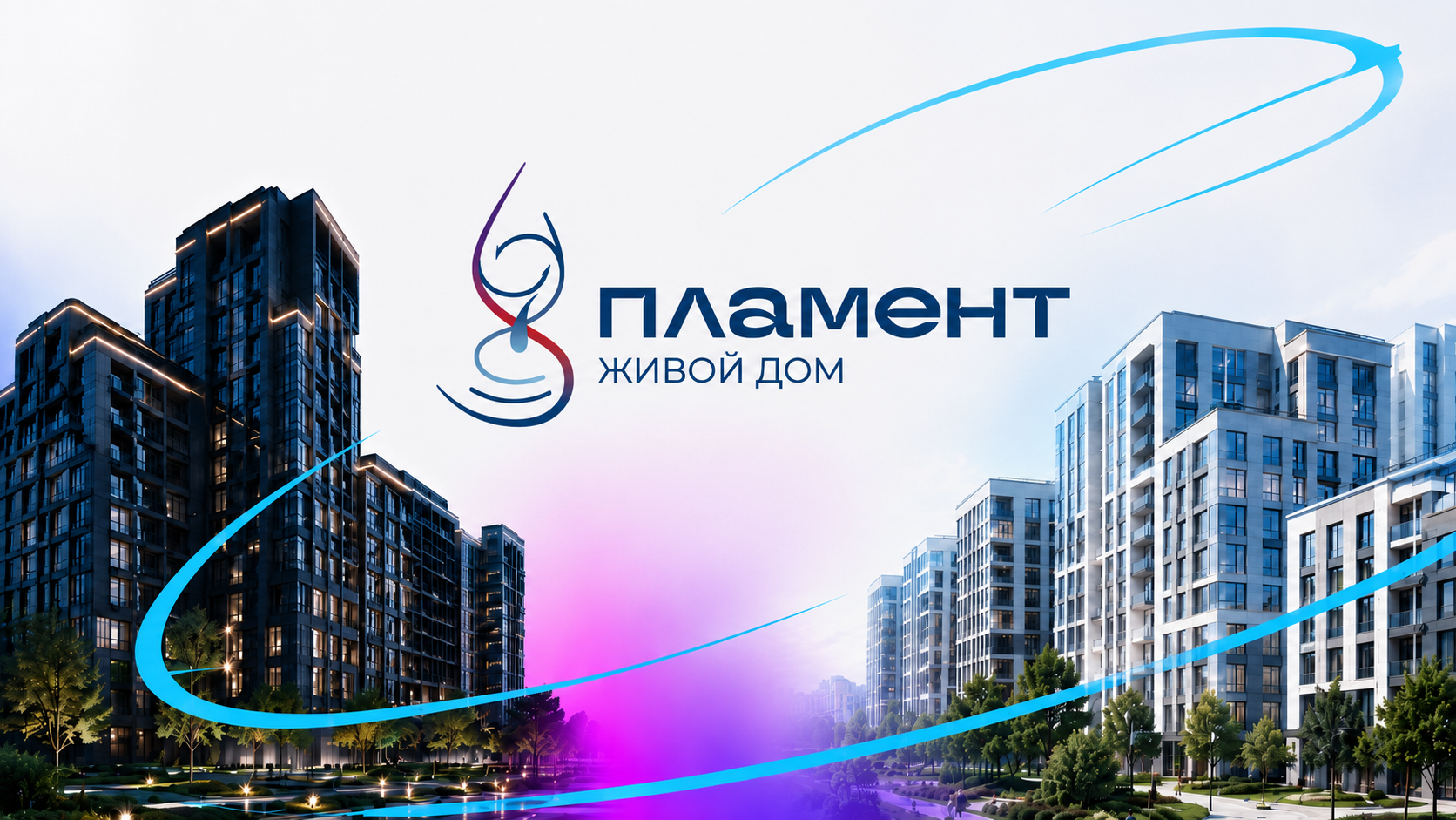 Кейс ЖК Пламент и ЖК Республика