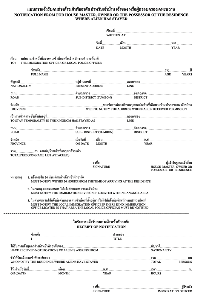 Бланк TM.30 с блоком RECEIPT OF NOTIFICATION в нижней части