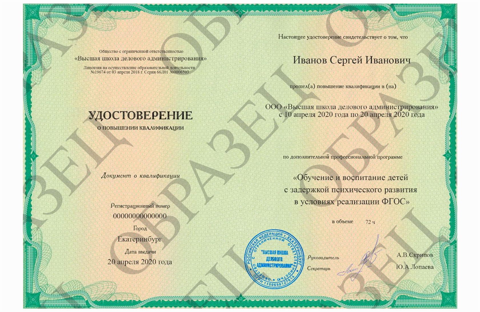 Заявление на курс повышения квалификации «Обучение и воспитание детей с ...