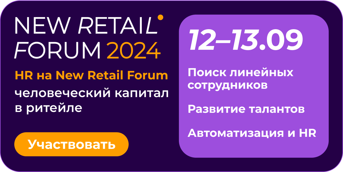 New Retail Forum 2024
