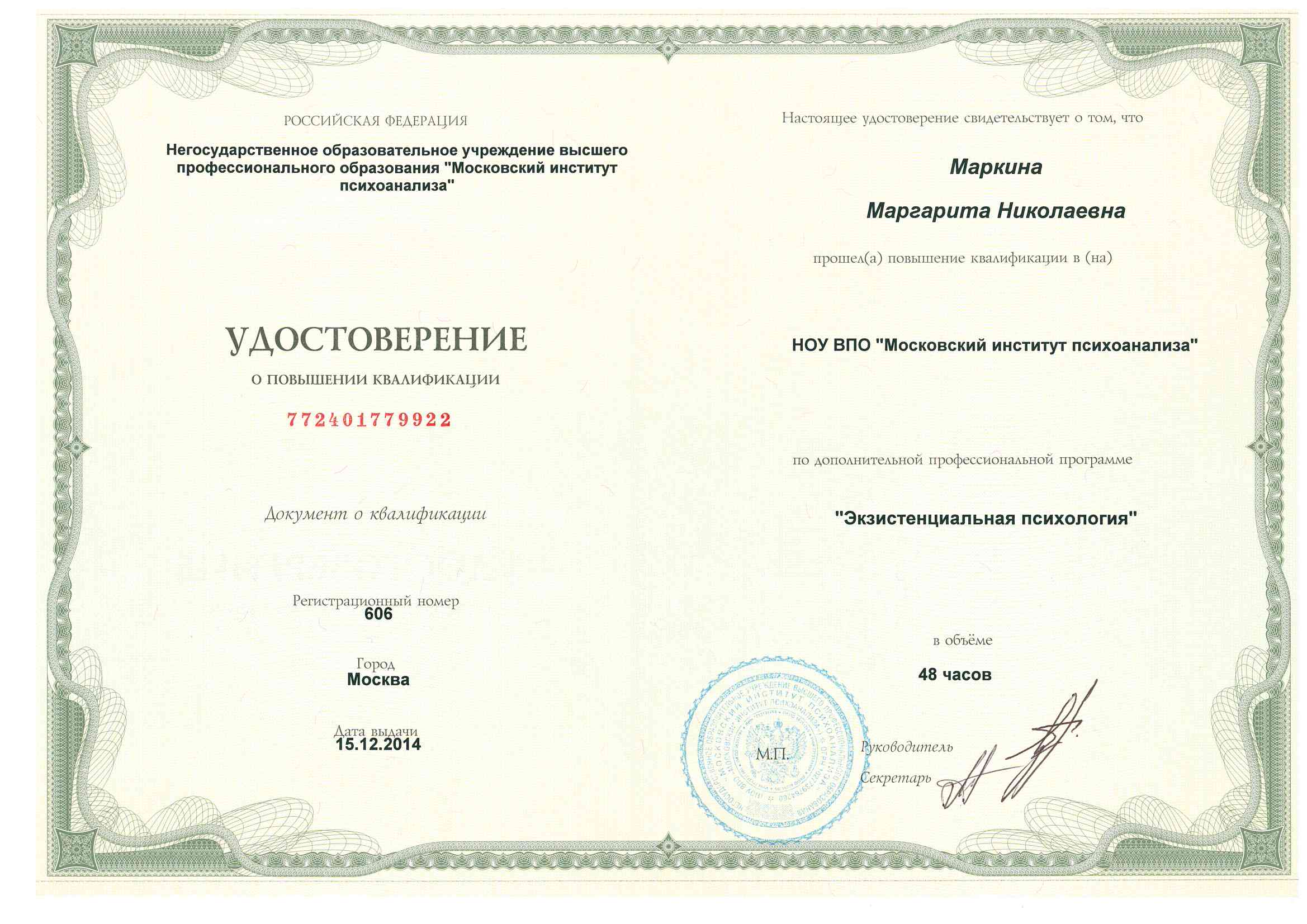 Клиническая психология вузы москвы. Московский институт психологии переподготовка. Московский институт психологии переподготовка. Московский институт психологии переподготовка. Московский институт психоанализа логотип.