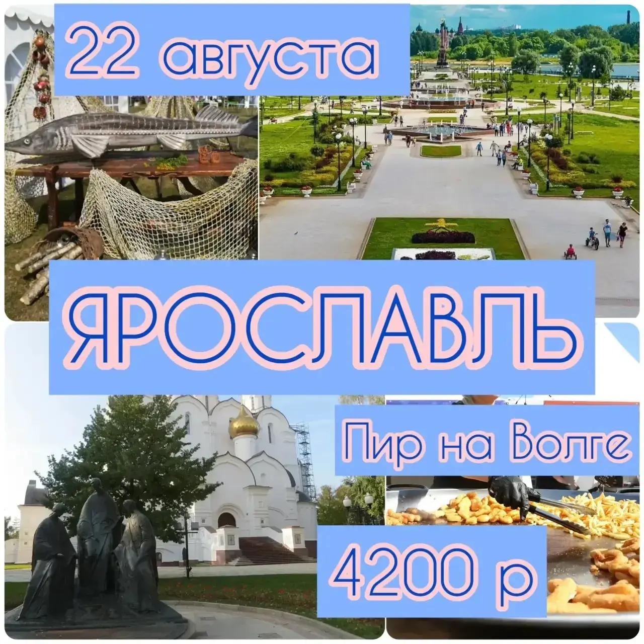 Фестиваль Пир на Волге в Ярославле