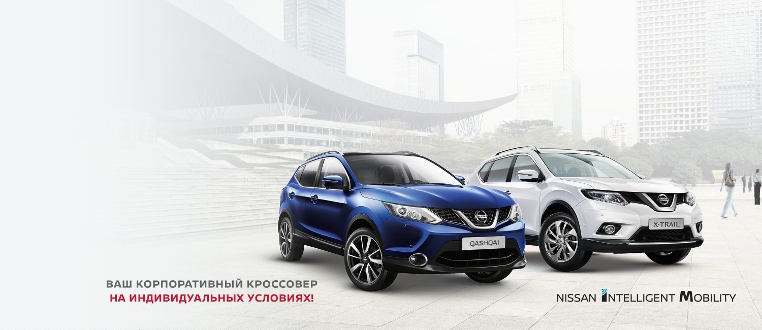 Nissan Лизинг Москва.