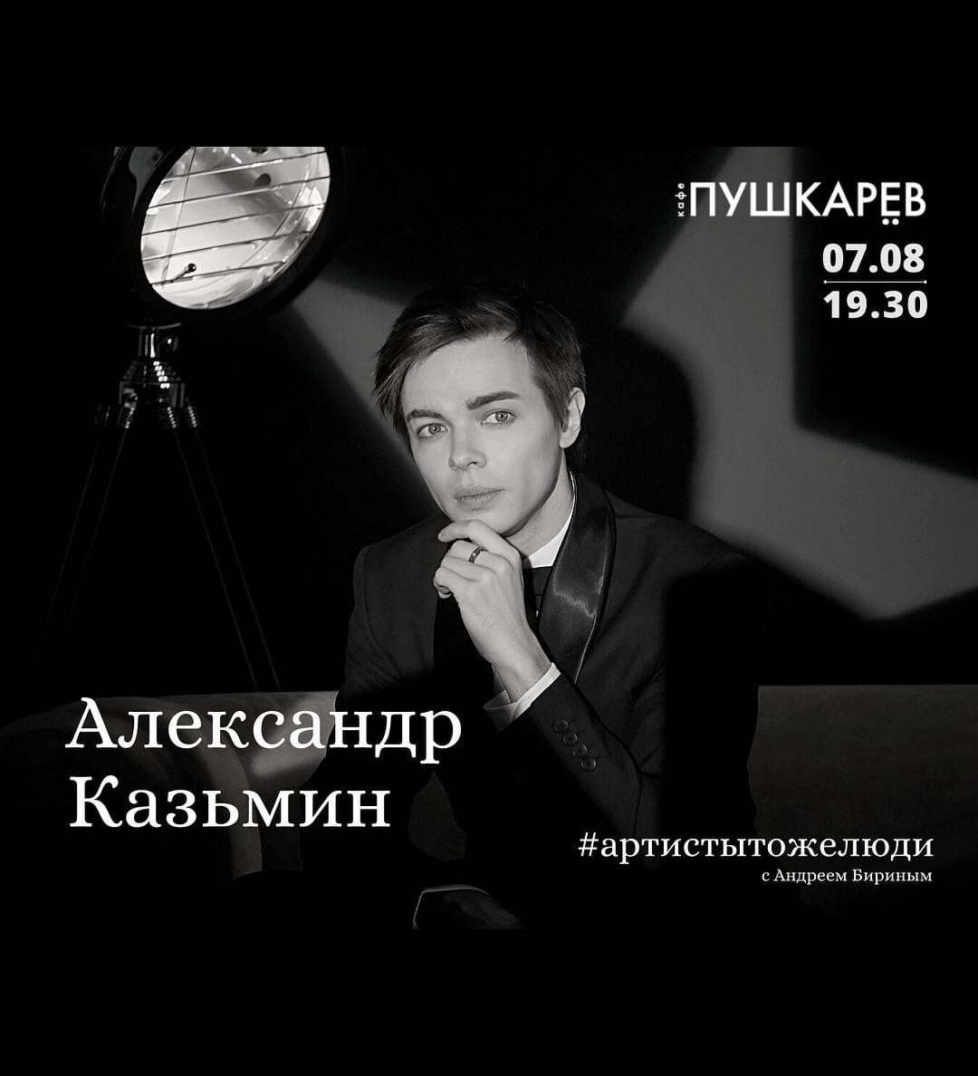 александр казьмин фанфик фото 3