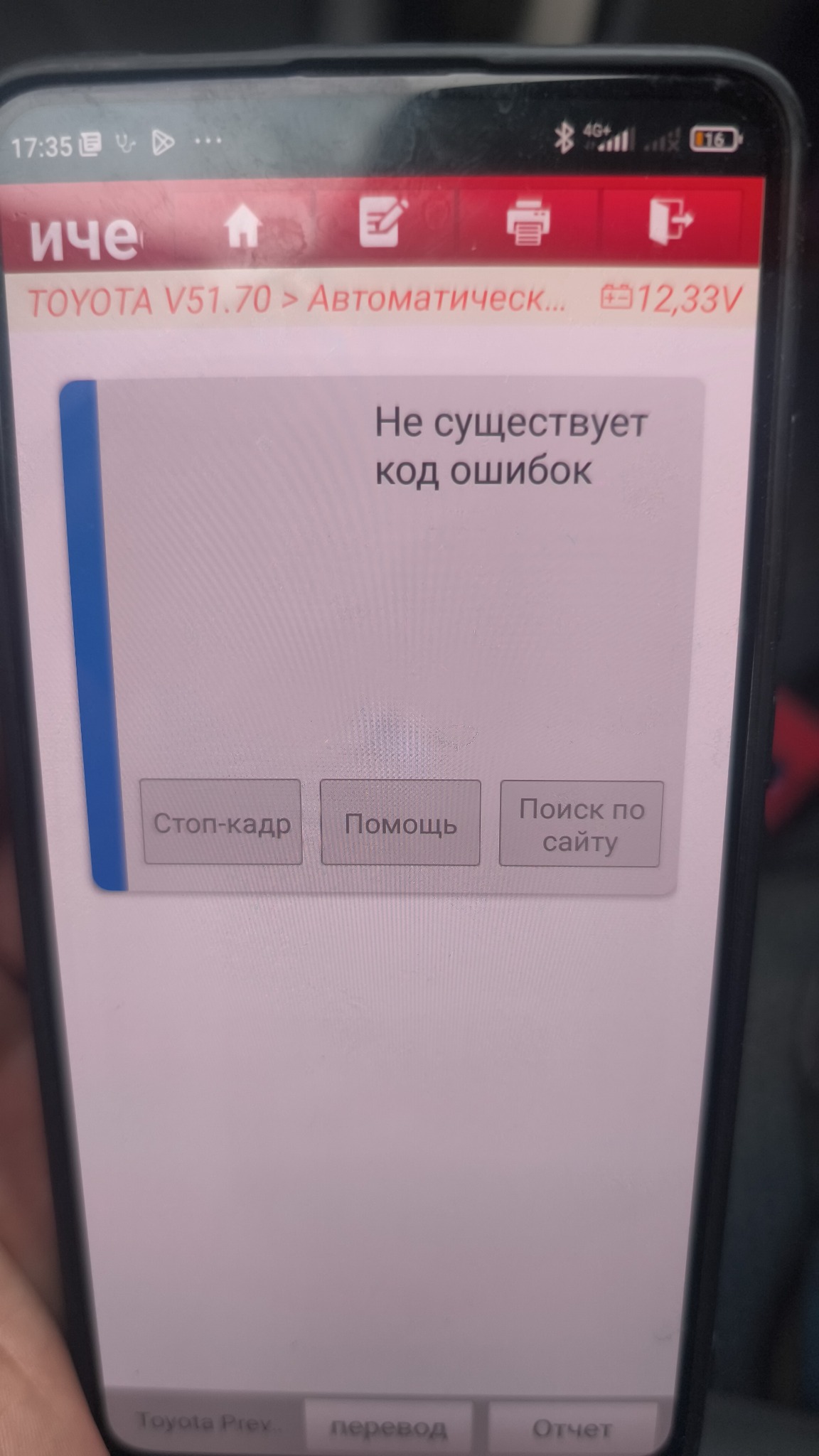 Ошибки в блоке управления АКПП отсутствуют.