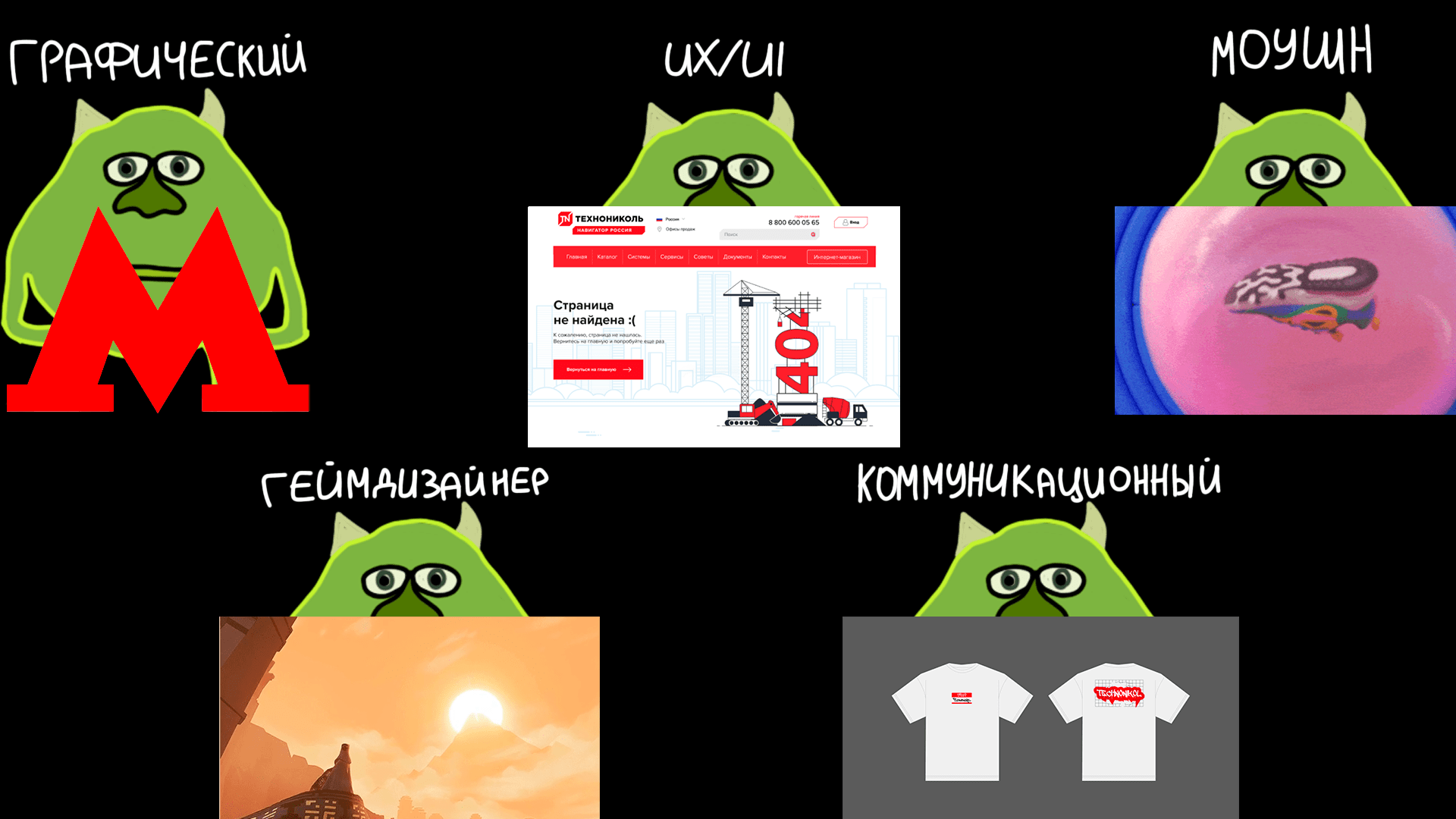 Спокойной ночи, дизайнеры. Часть третья: Ошибки, критика, «кто я?»