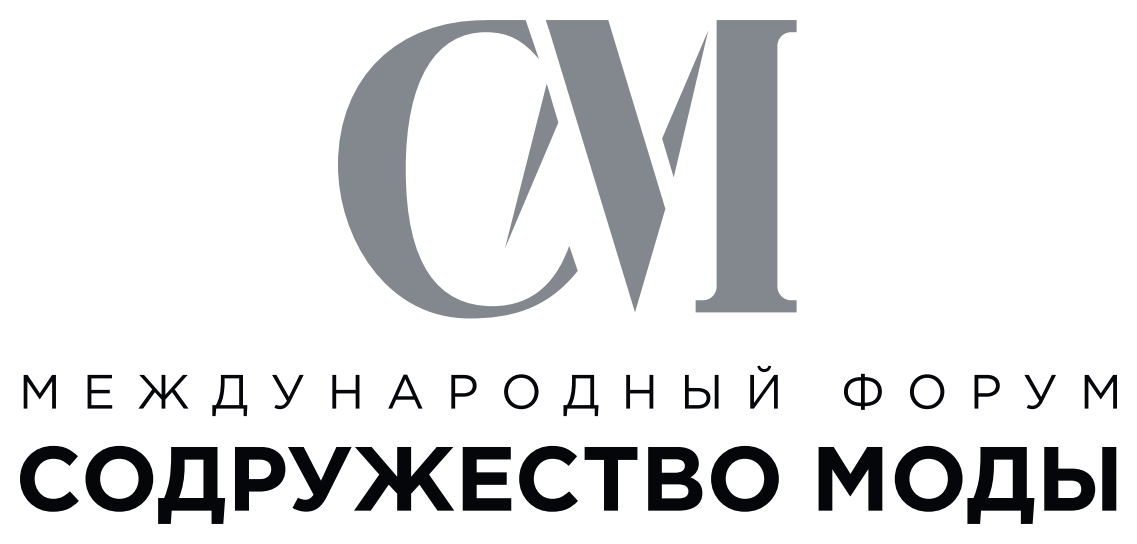 Международный форум «Содружество моды»