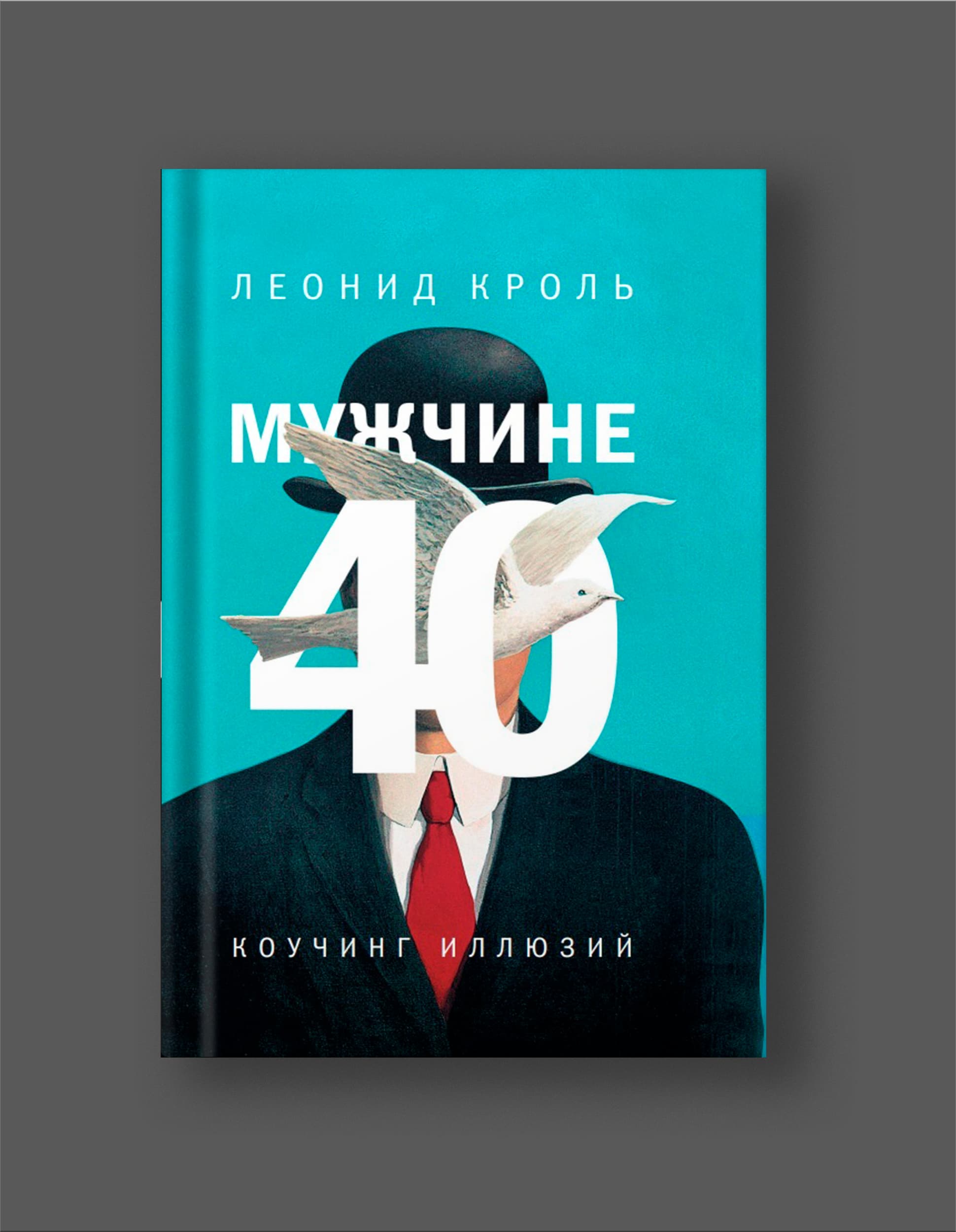 Книга Леонида Кроля