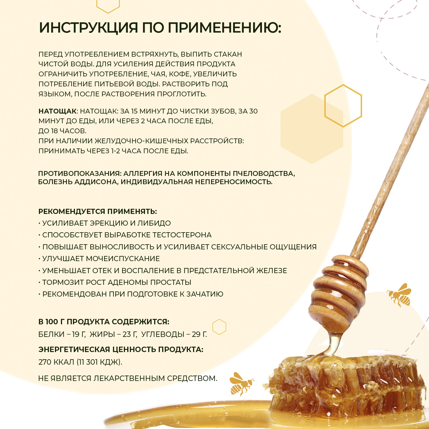 ПОЛИВИТАМИННЫЙ КОМПЛЕКС «МУЖСКАЯ СИЛА» от Smartbee. Медовые добавки и  пчелопродукты