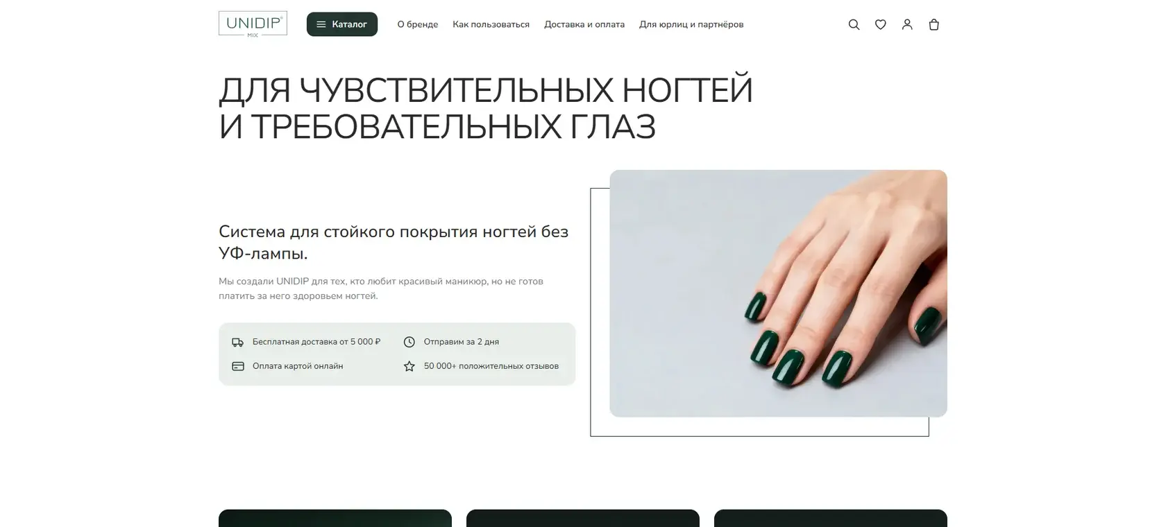 Дип-система для маникюра