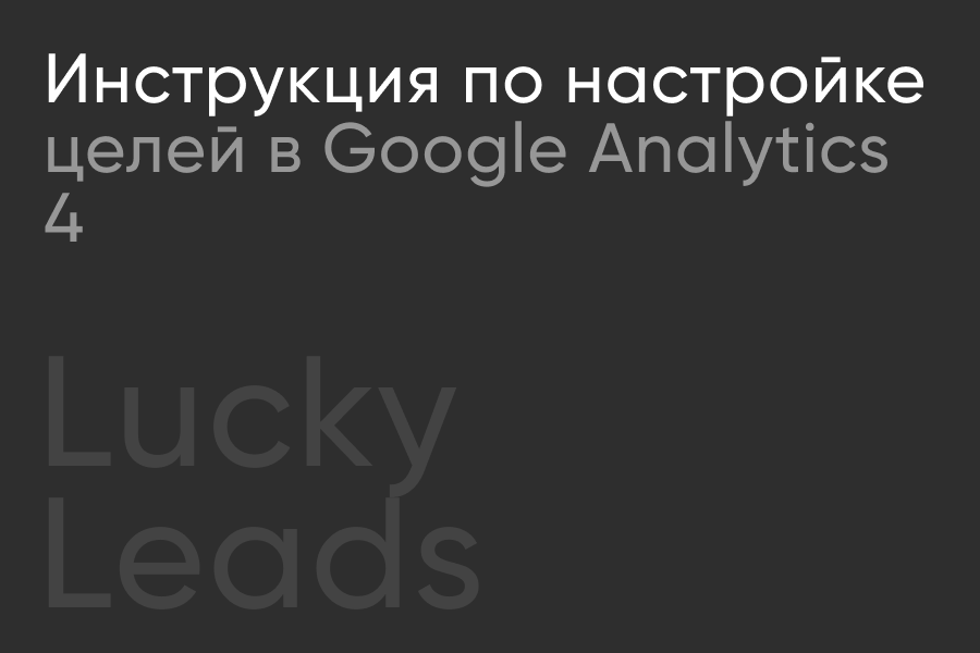 Google Analytics 4 -             GA4