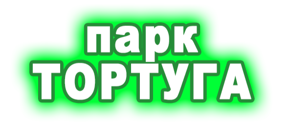 Парк отдыха Тортуга логотип