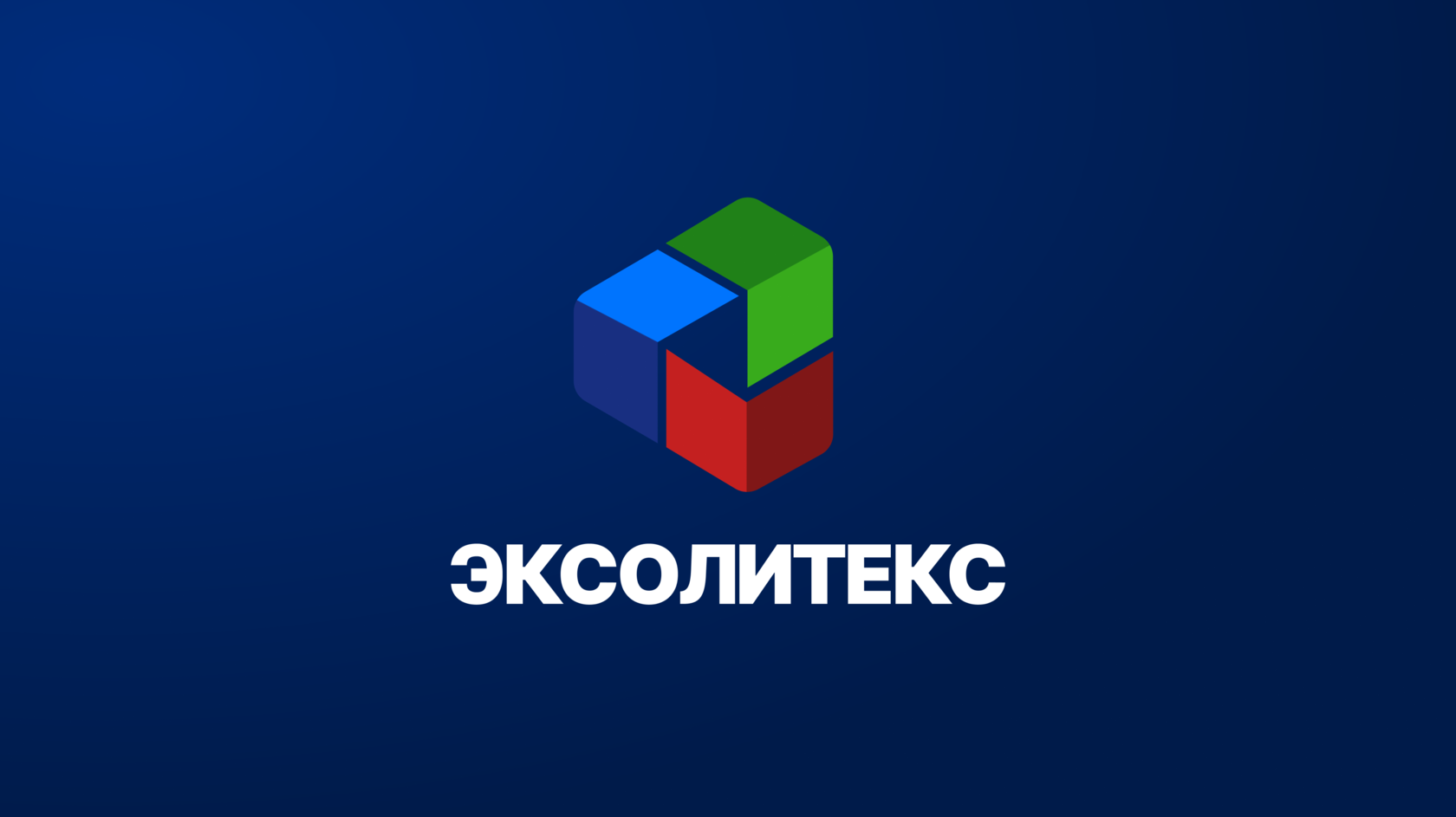ЭКСОЛИТЕКС - Комплексное снабжение для ключевых отраслей