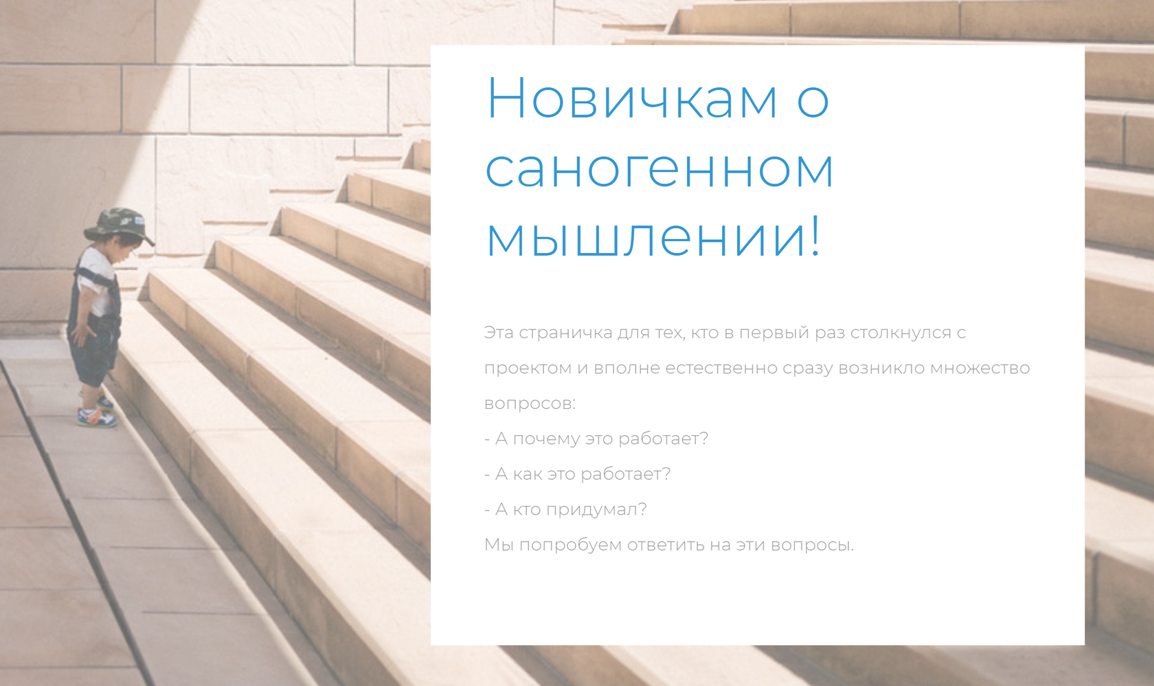 Новичкам саногенное мышление