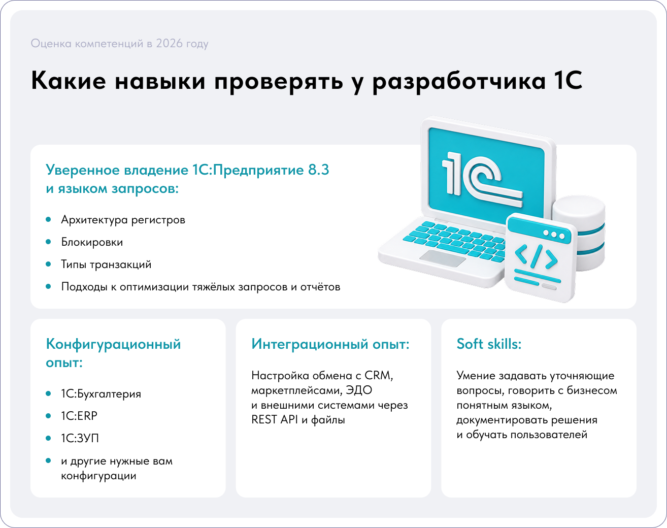 Какие навыки проверять у разработчика 1С