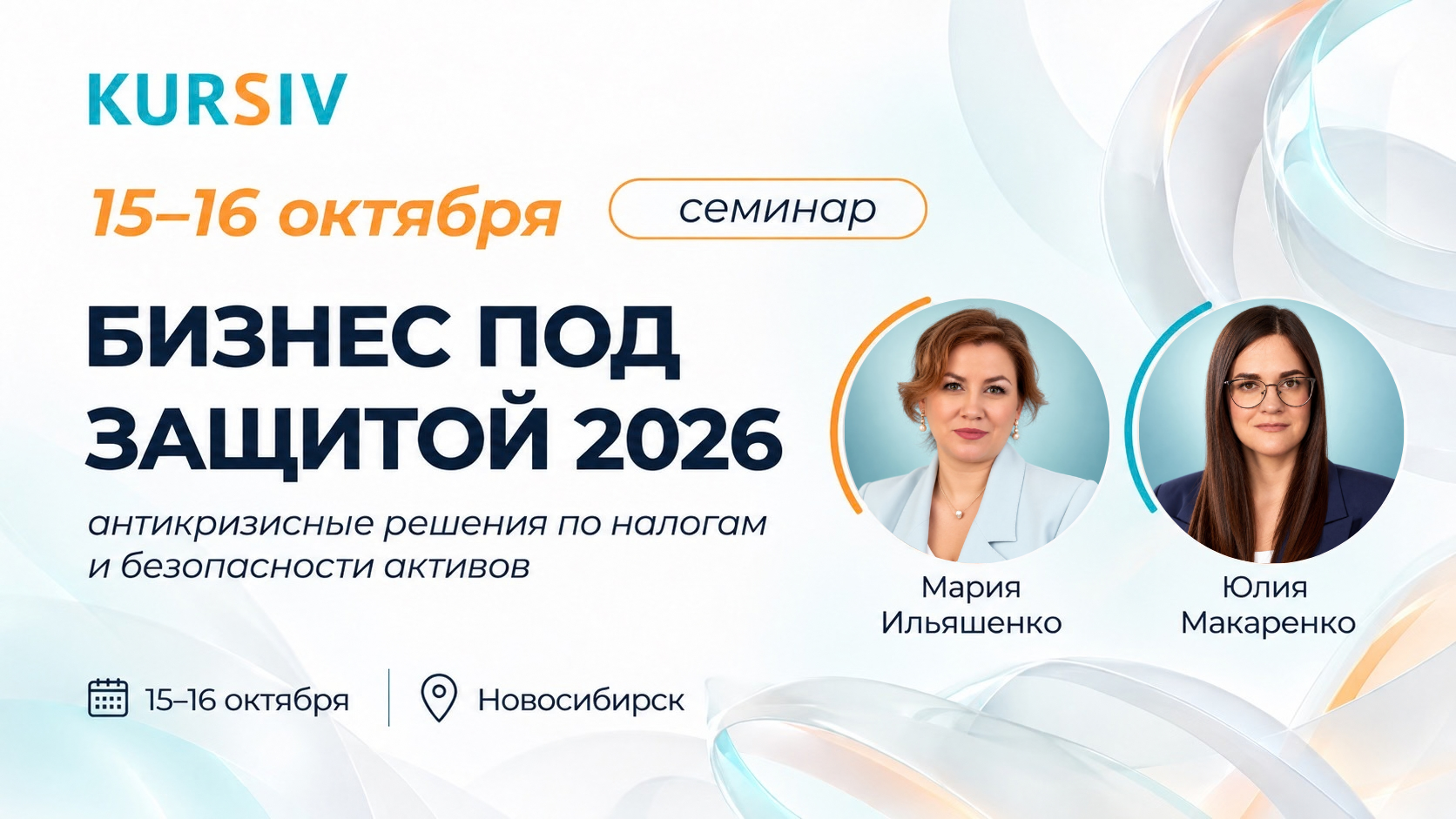 Бизнес под защитой 2026