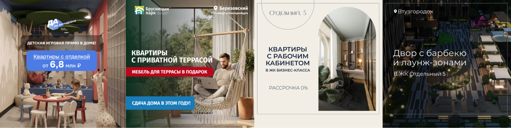 Примеры коммуникации жилых проектов через бытовые сценарии и ценность среды
