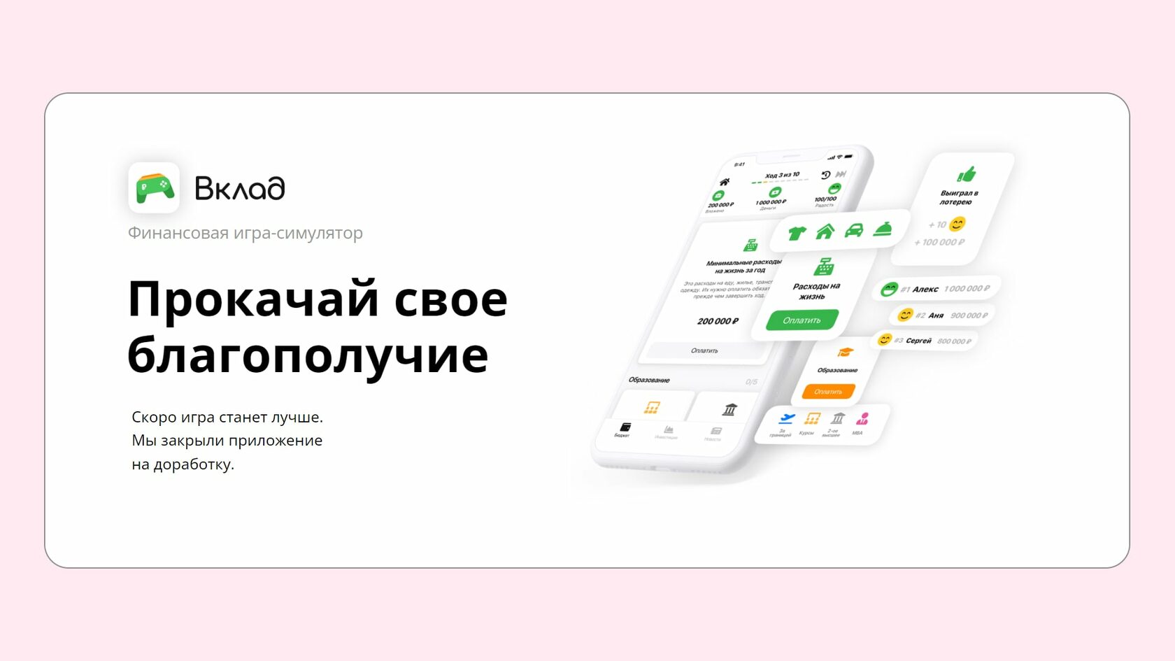 Геймификация в экосистеме Сбер. Зеленый банк всех переиграл?