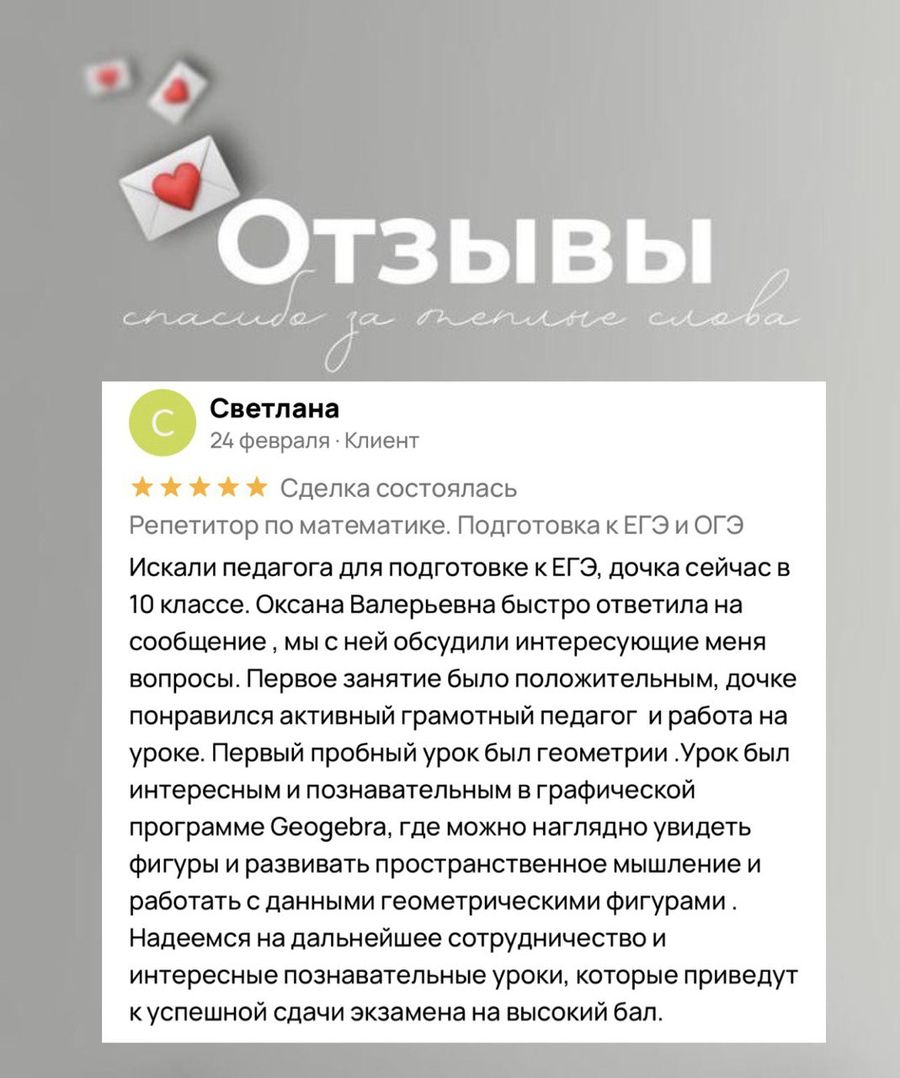 Отзыв ученика или родителя о занятиях в ПРО100КЛАСС